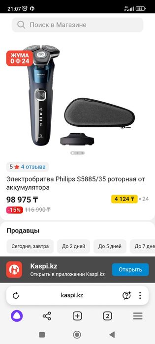 Электрическая бритва