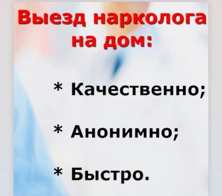 Вывод из запоя. Кодирование при алкогольной зависимости.