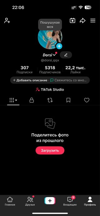 Тик ток аккаунт с 5к подписчиками