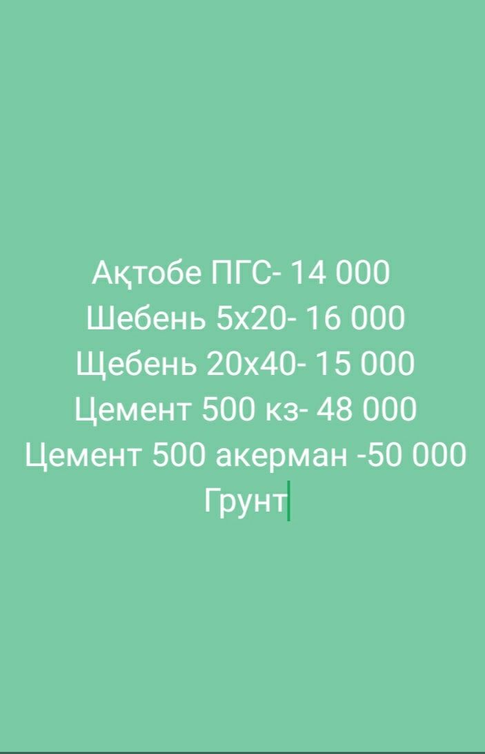 Пгс,щебень,грунт доставка камаз