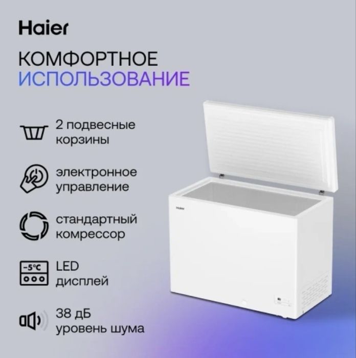 Haier морозильник 251 л СРОЧНО!!!