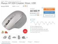 продам мышь HP 930 creator