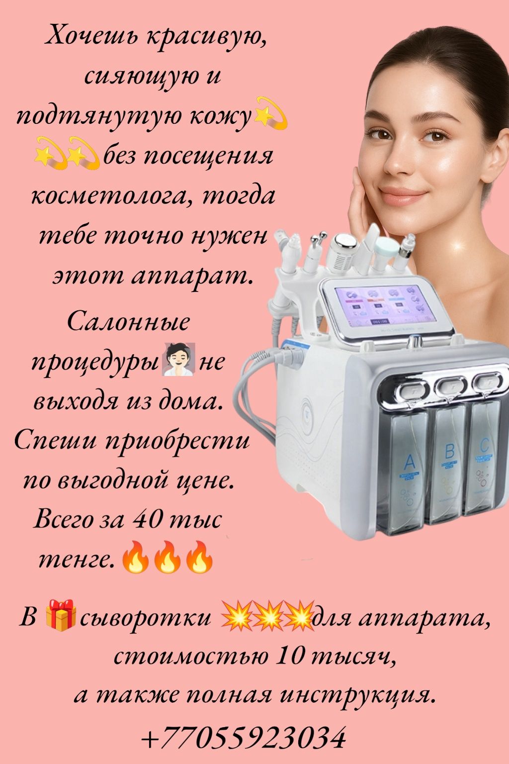 Аппарат 6 в 1 н2о2