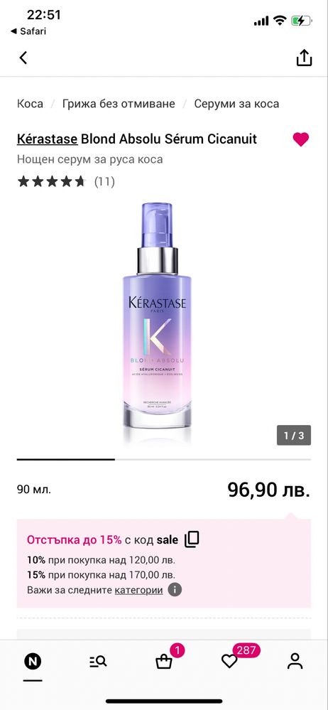 KÉRASTASE BLOND ABSOLU серум за блондинки