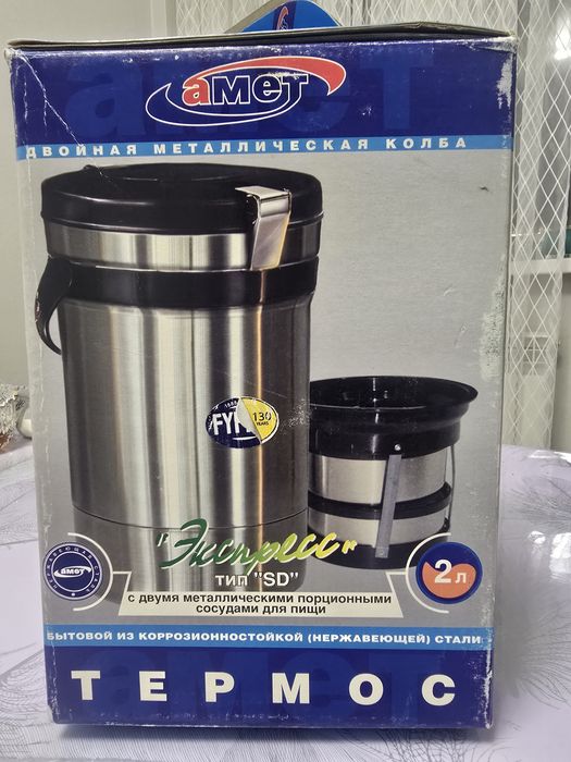 Продам термос для еды, с двумя контейнерами.
