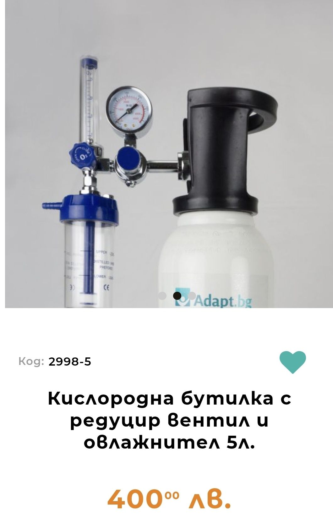 Кислородна бутилка 5л