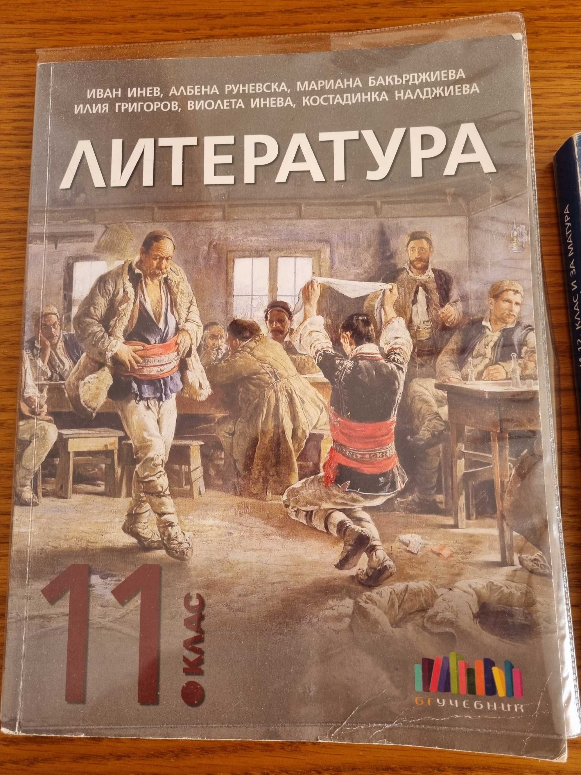 Учебници и помагала по литература