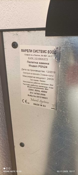 Пелетна камина марели