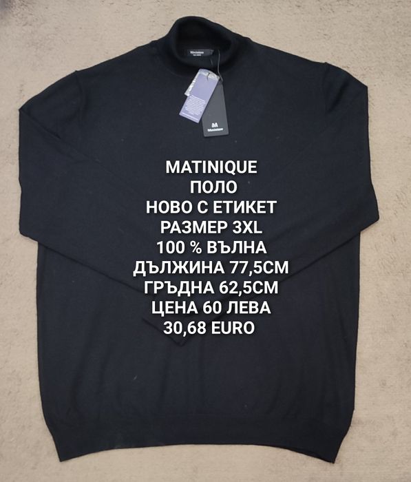 МЕРИНО вълна за мъже XL, 2XL