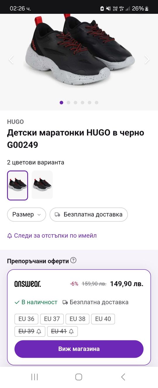 Сникърси HUGO 36 номер