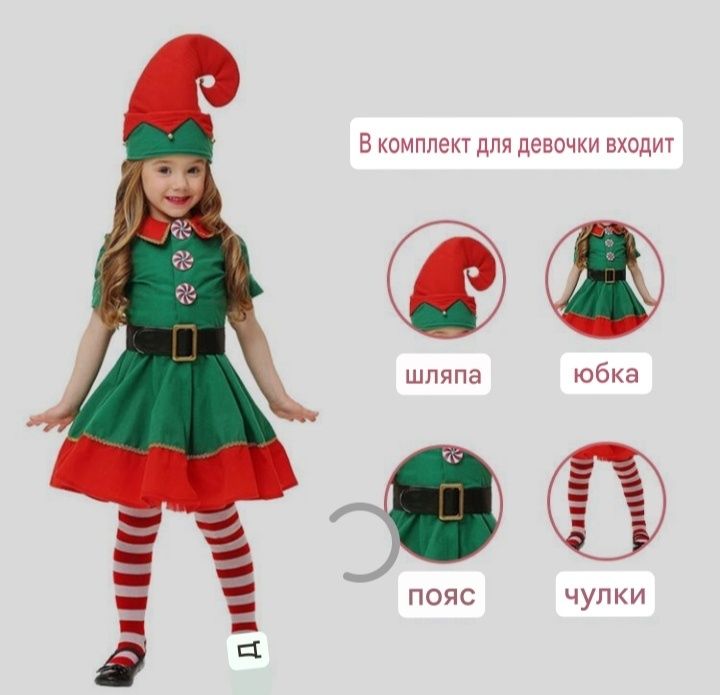 Продается карнавальный кастюм Эльфа для девочек и мальчиков .