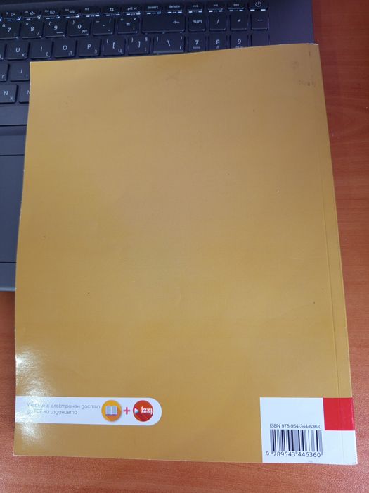 Учебник по География и икономика