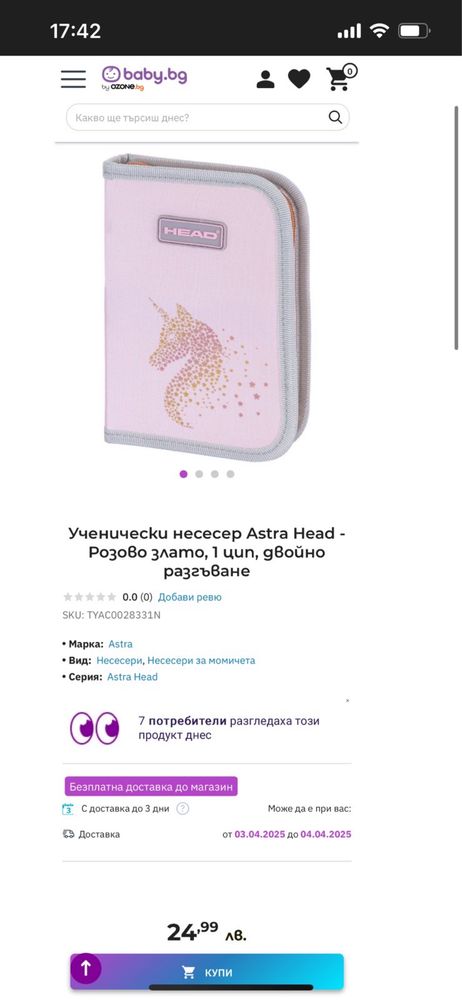 Несесер за моливи