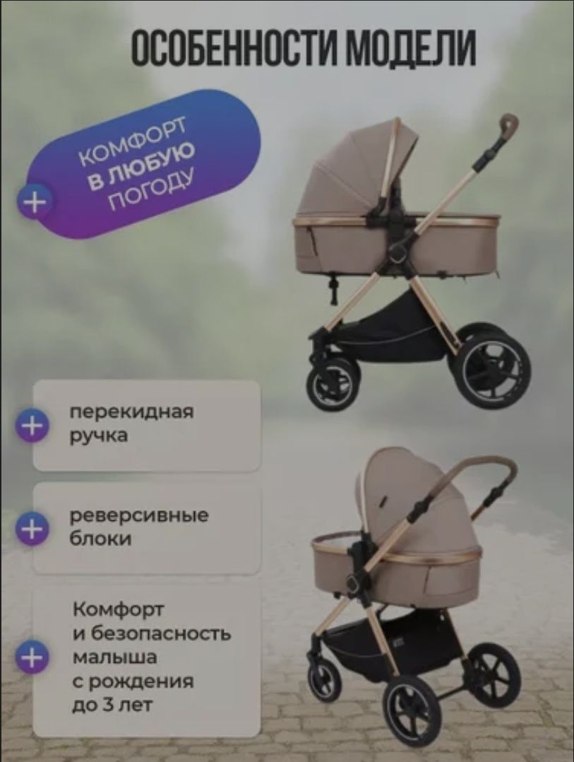 Коляска-трансформер
