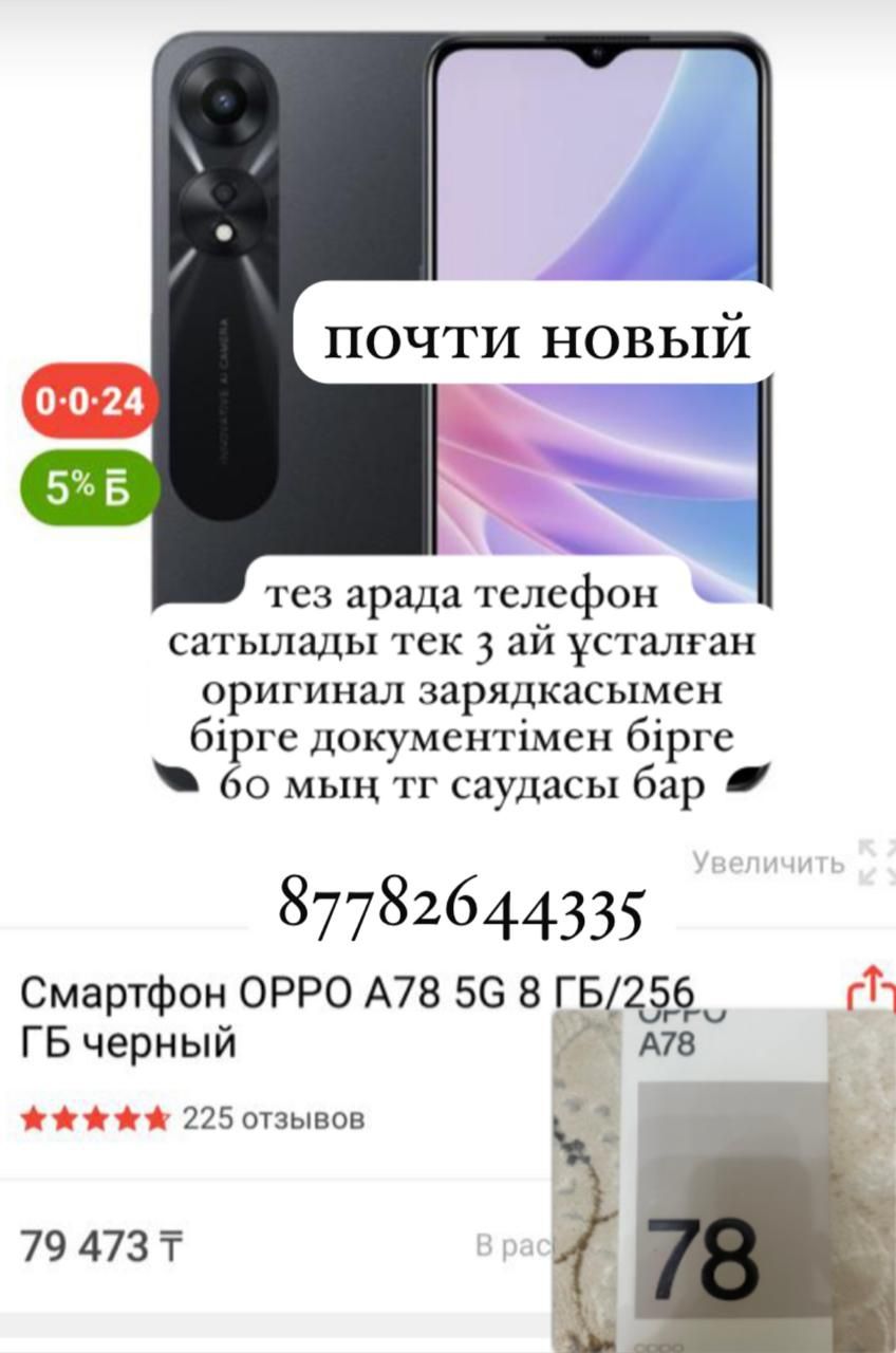 Oppo A78 5G 256 ГБ