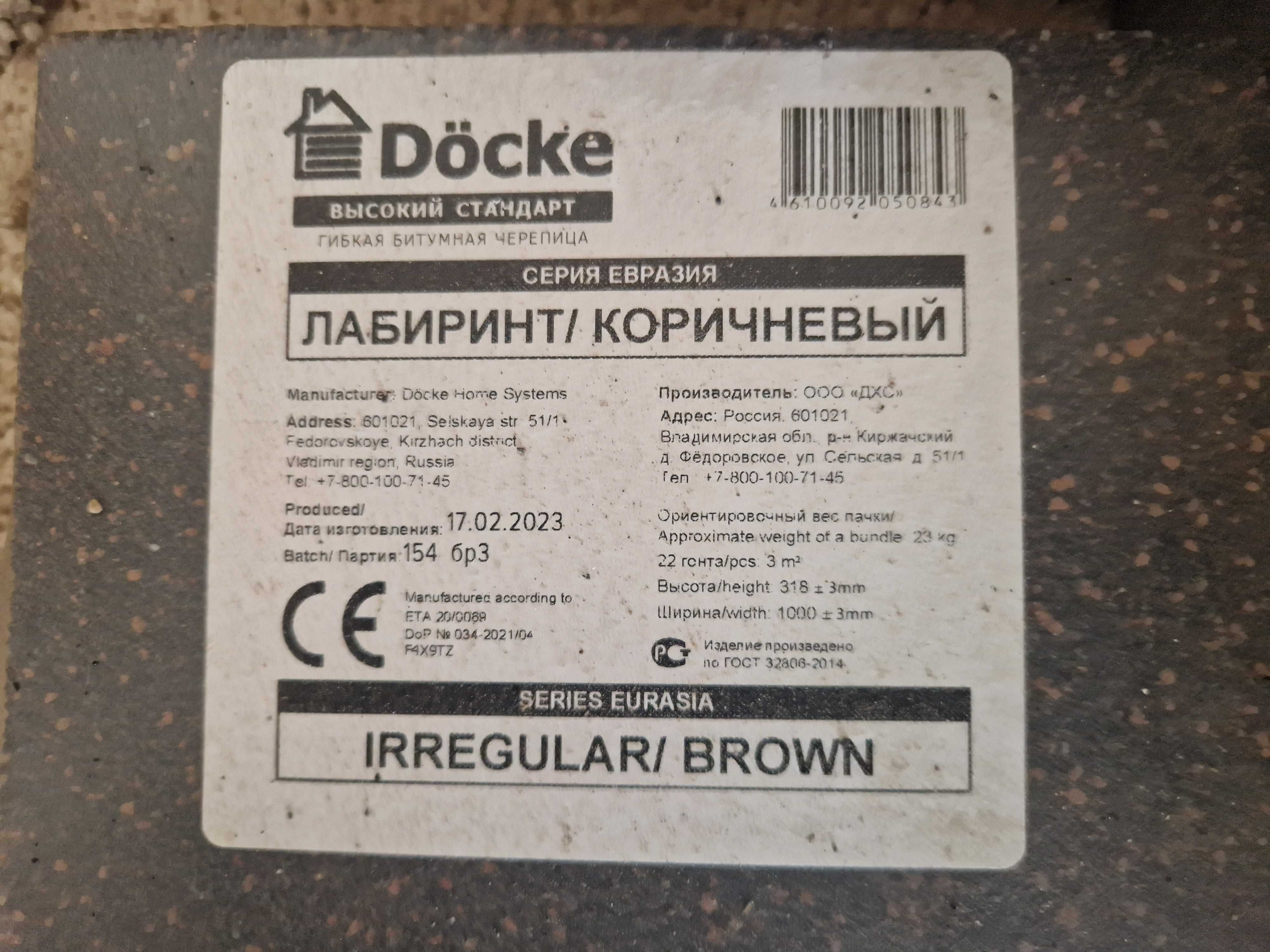 Мягкая черепица Декке