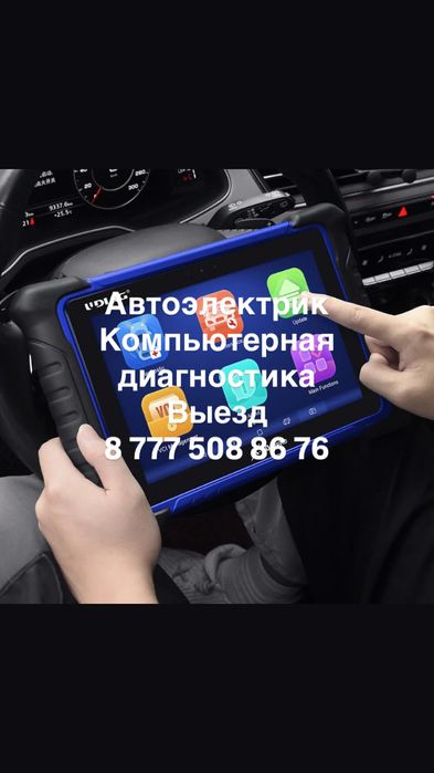 Автоэлектрик на выезд