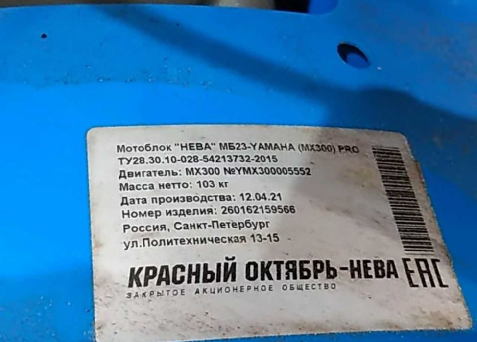 Мотоблок культиватор Нева мб23 - ямаха мх300