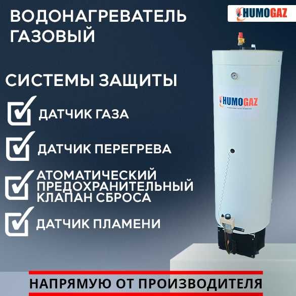 Газовый бойлер титан водонагреватель 150л