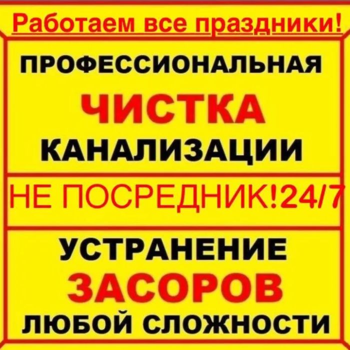 Прочистка канализации, отогрев