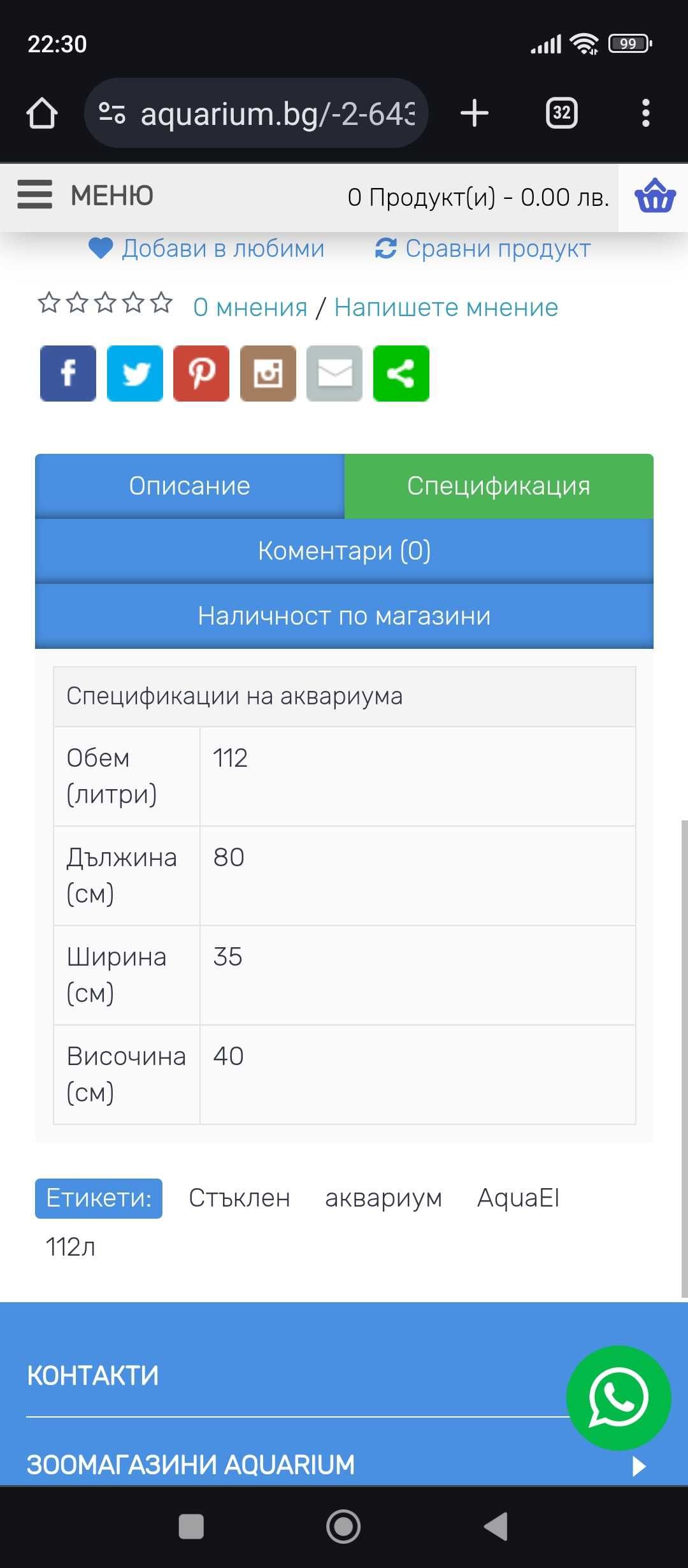 Аквариум  112-литра