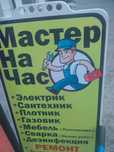 Услуги на дому Электрика сантехника