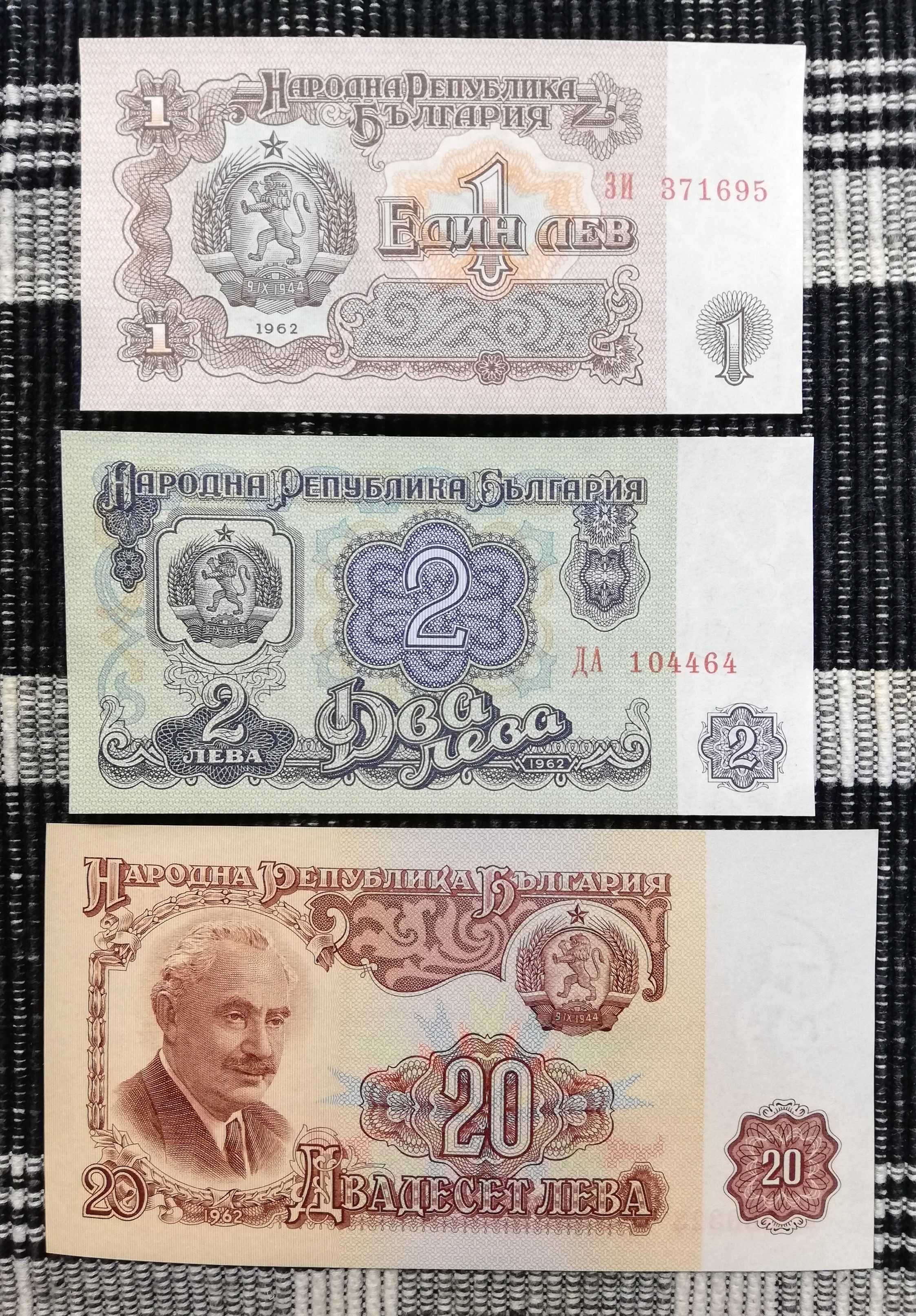 Лот банкноти "НРБ 1962" - нециркулирали (UNC)