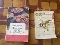 Готварски книги