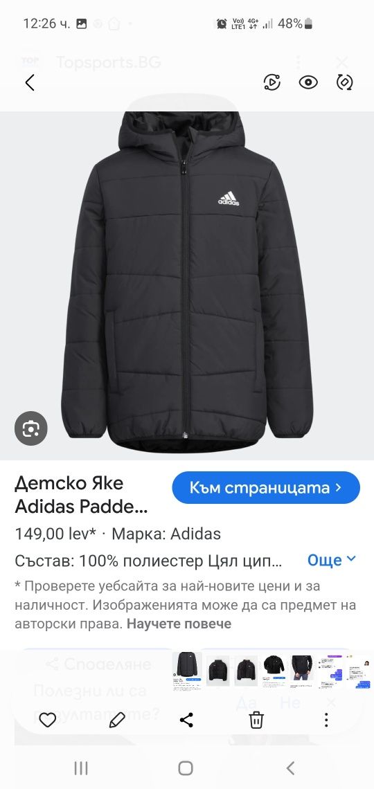 Adidas оригинално