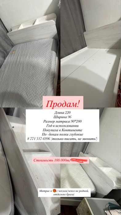 Продаю классную кровать 90*200