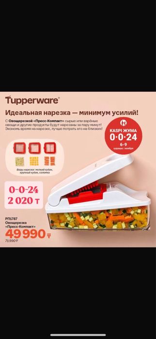 овощерезка (тёрка)