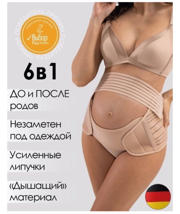 Бандаж для беременных Ларко