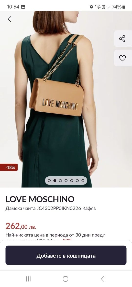 Love Moschino чанта