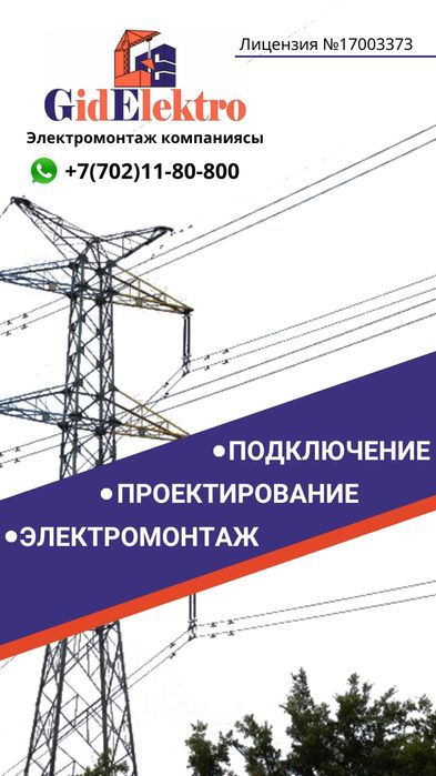 Электромонтажные работы