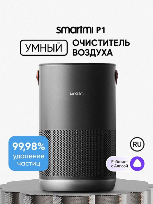 Очиститель воздуха Smartmi, Global