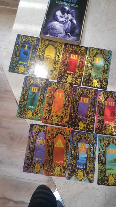Книги с карти за гадания