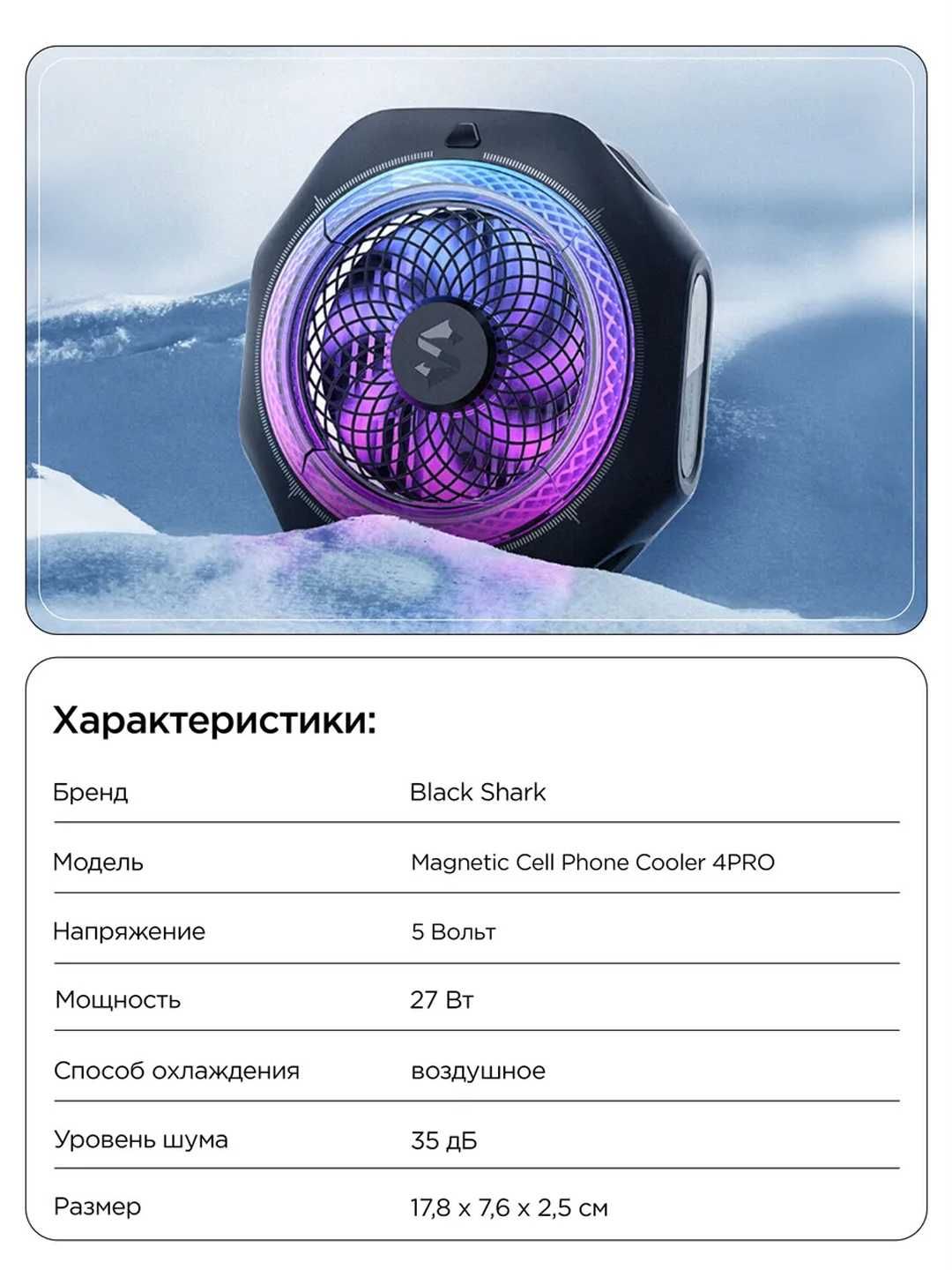Кулер для телефона Black shark cooler | Smartfon uchun sovitgich kuler