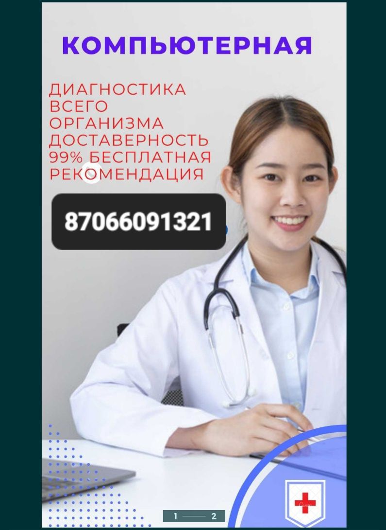Тестирование вашего организма