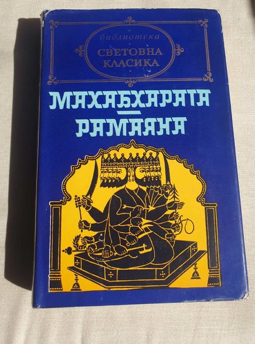 Ретро романи световна класика--издадени--и купени в далечната 1973 г