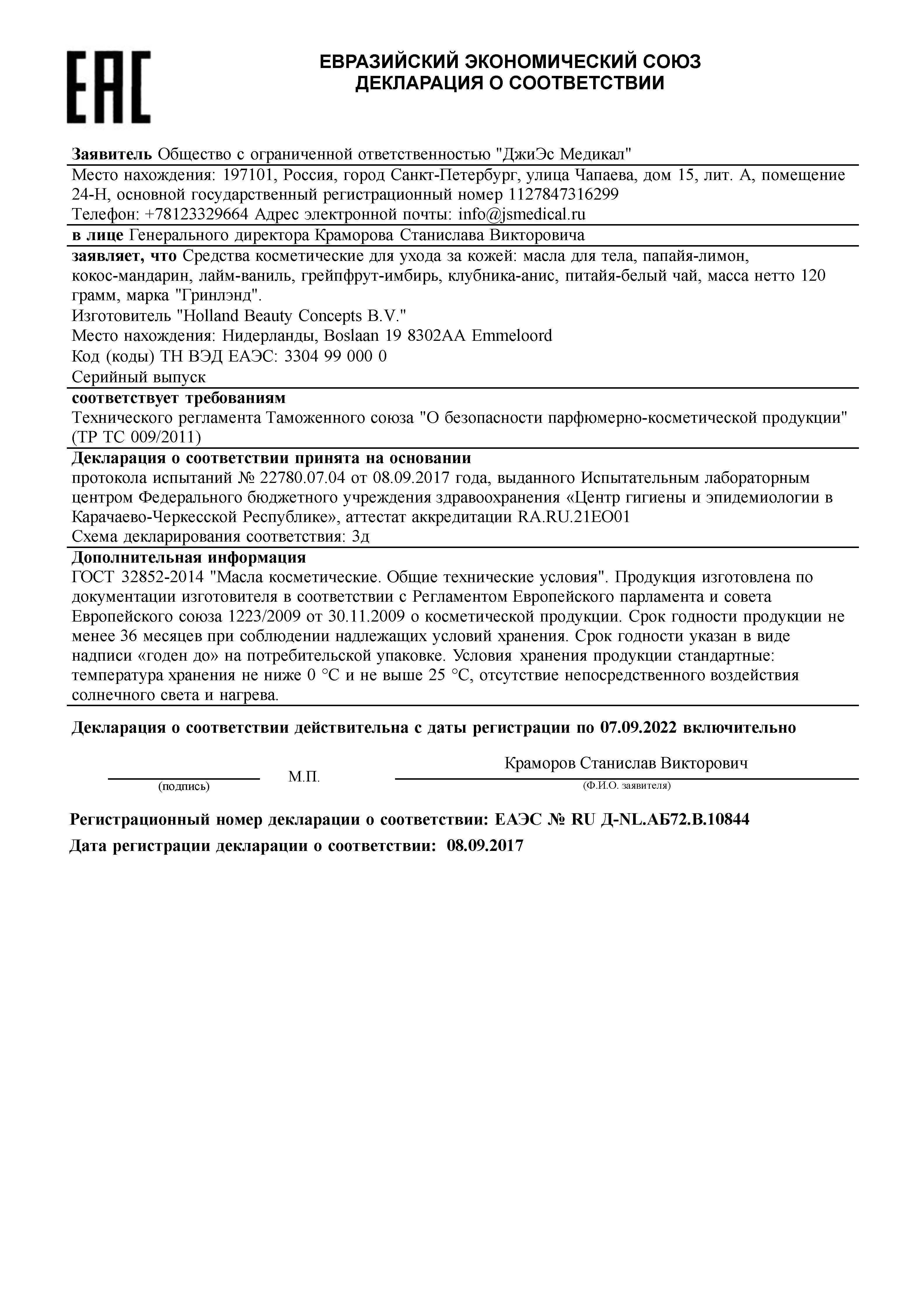 Сертификат соответствия. Декларация соответствия