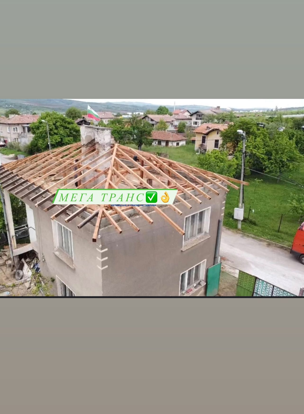 Ангел Илиев ремонт на покриви позвънете0️⃣8️⃣9️⃣7️⃣2️⃣1️⃣2️⃣7️⃣9️⃣5️⃣