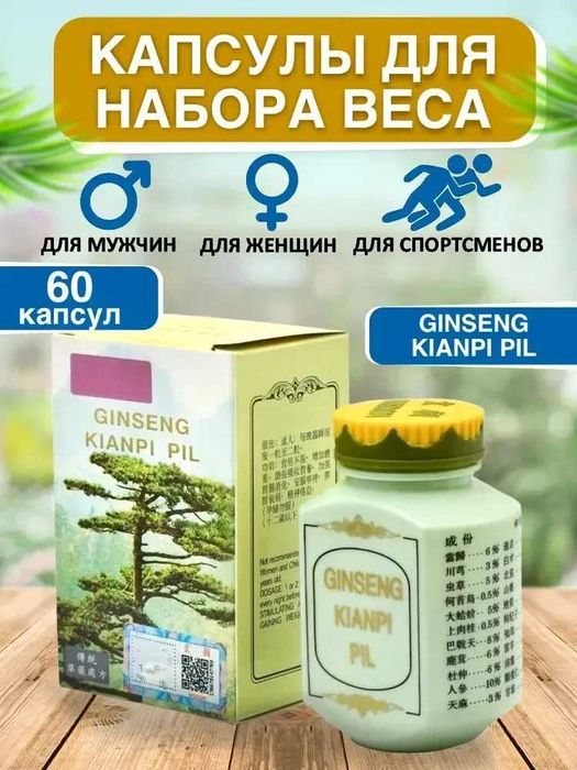 Ginseng Kianpi Pil Vazin olish uchun (Samyun wan emas)