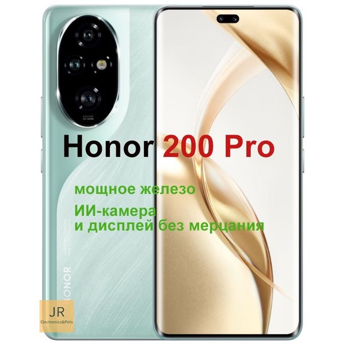 Honor 200pro 12/512gb
