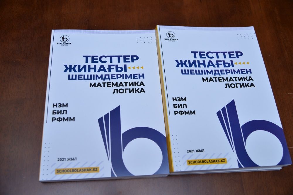 НИШ-қа дайындық тесттері (2022) Толық шешімдері бар.