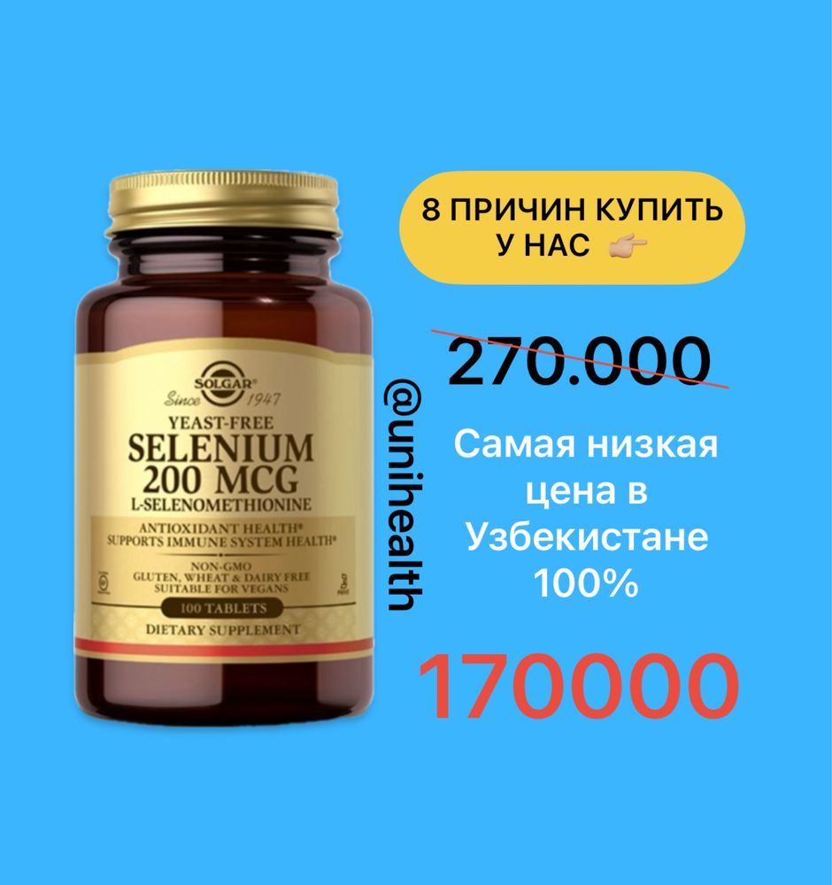 Solgar, селен, без дрожжей, 200 мкг, 100 таблеток , Selenium