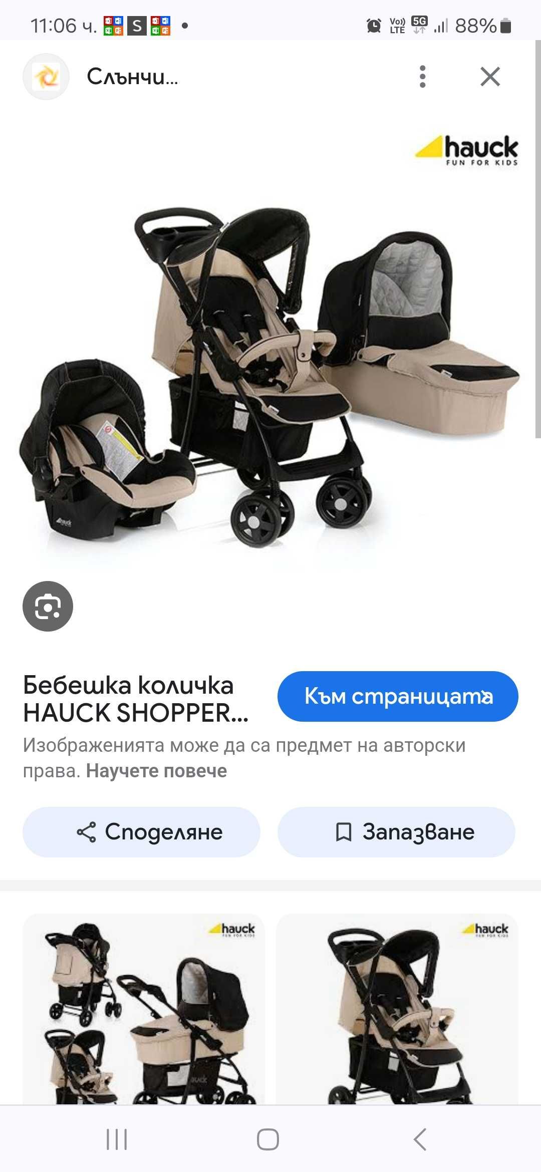 Лятна количка + кош за кола