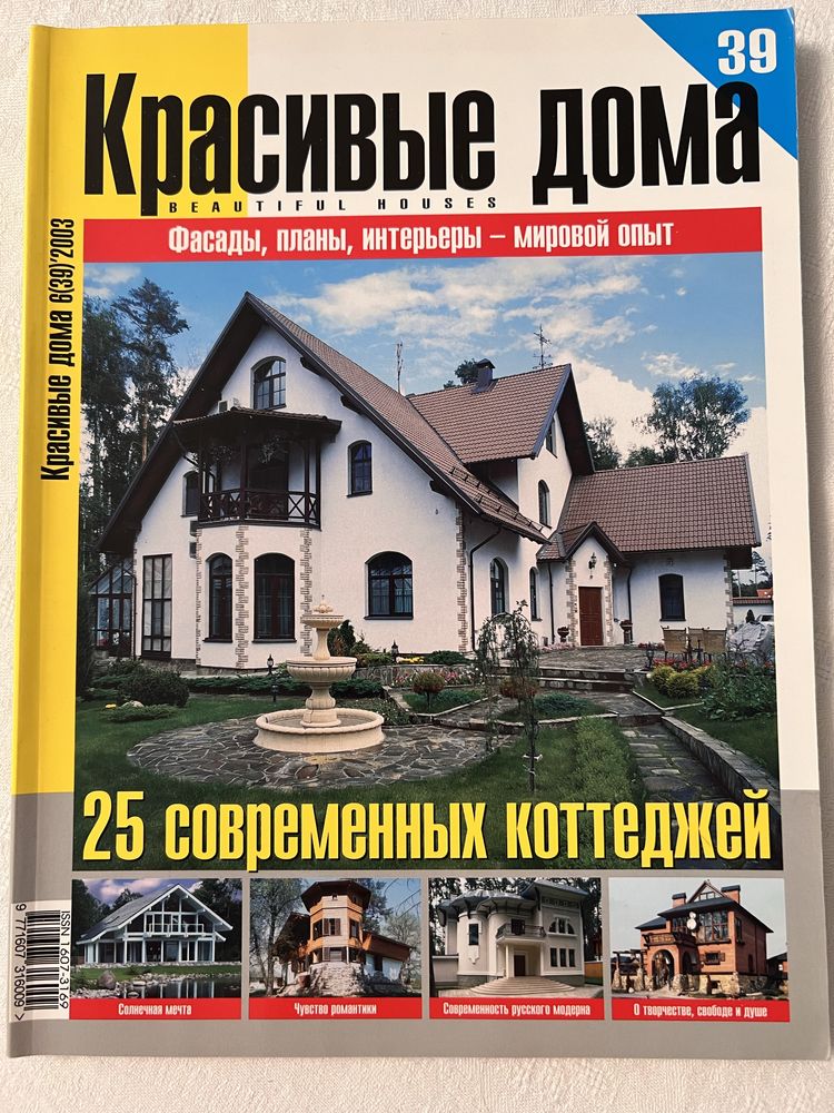 Журнал Salon,красивые дома,100 проектов котеджей