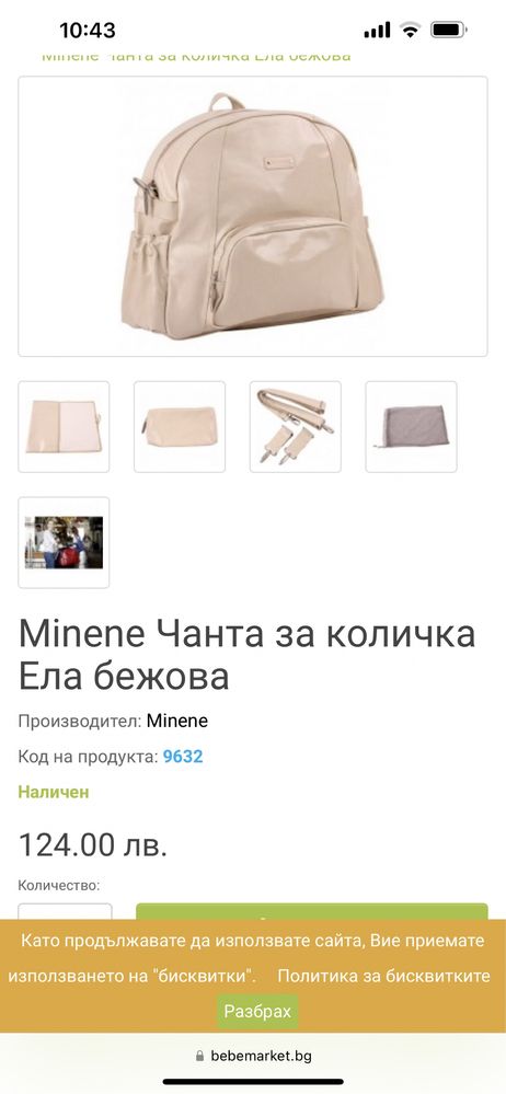 Чанта/ раница за бебешка количка minene