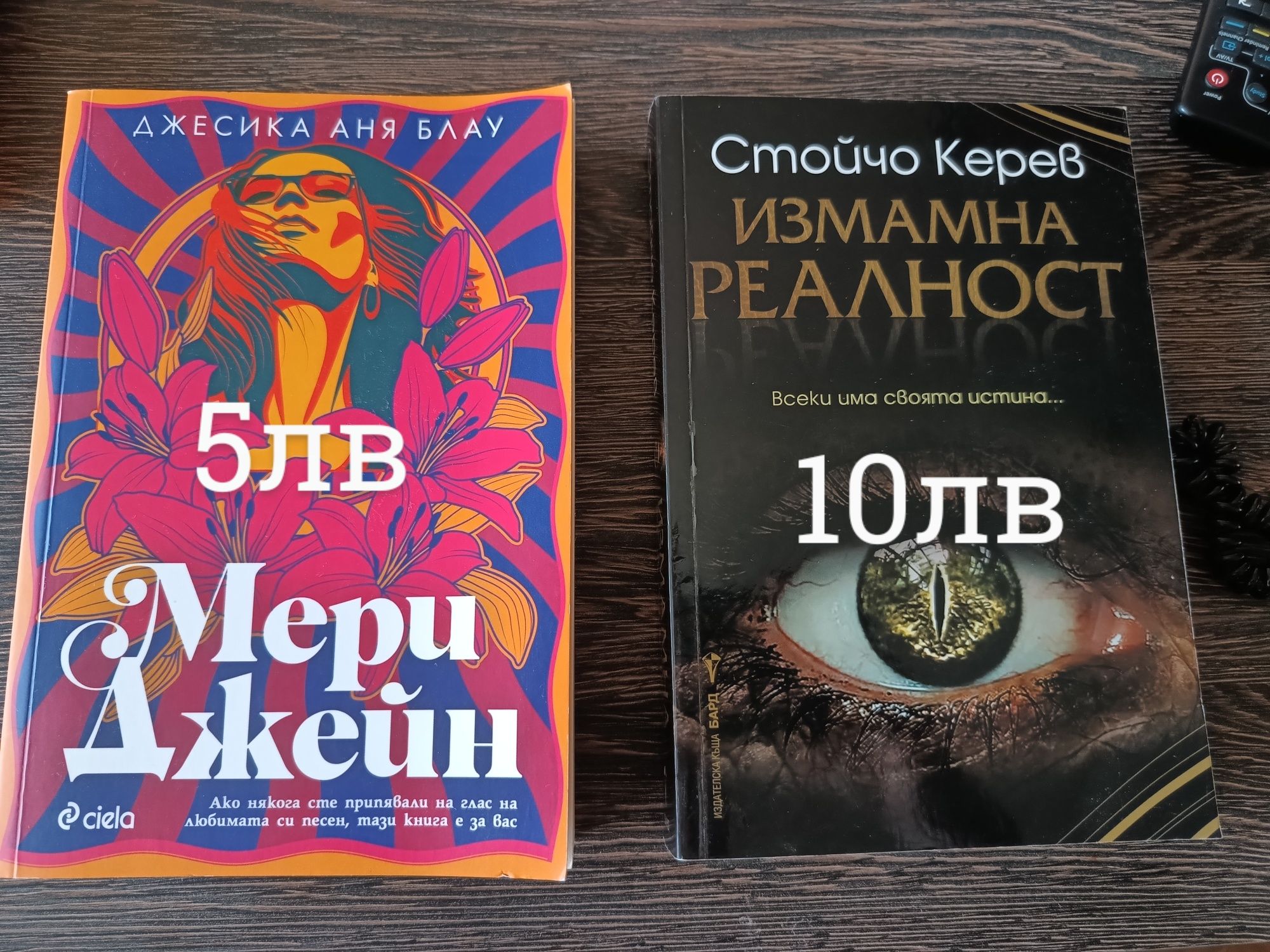Книги на Стивън Кинг + Мери Джейн и Измамна реалност