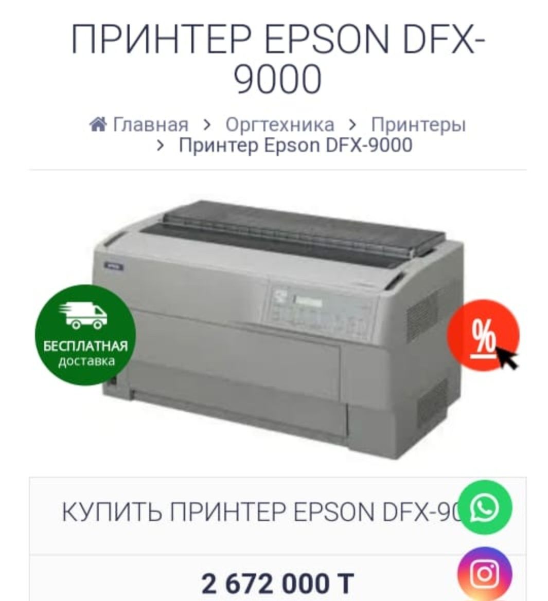 Продам струйный принтер DFX-9000,для специального назначения